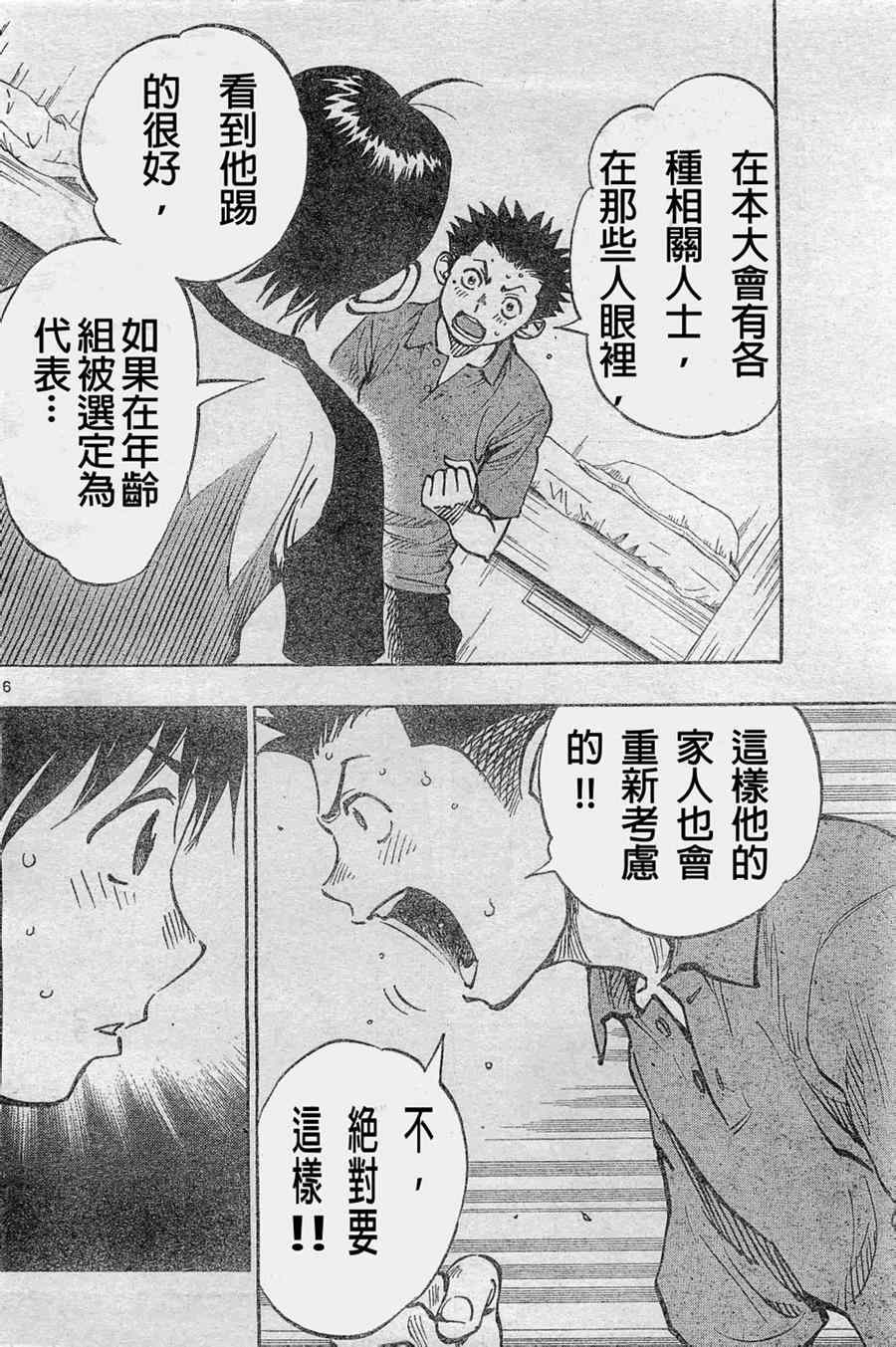 《BE BLUES!（国手少年梦）》漫画 化身为青 058集