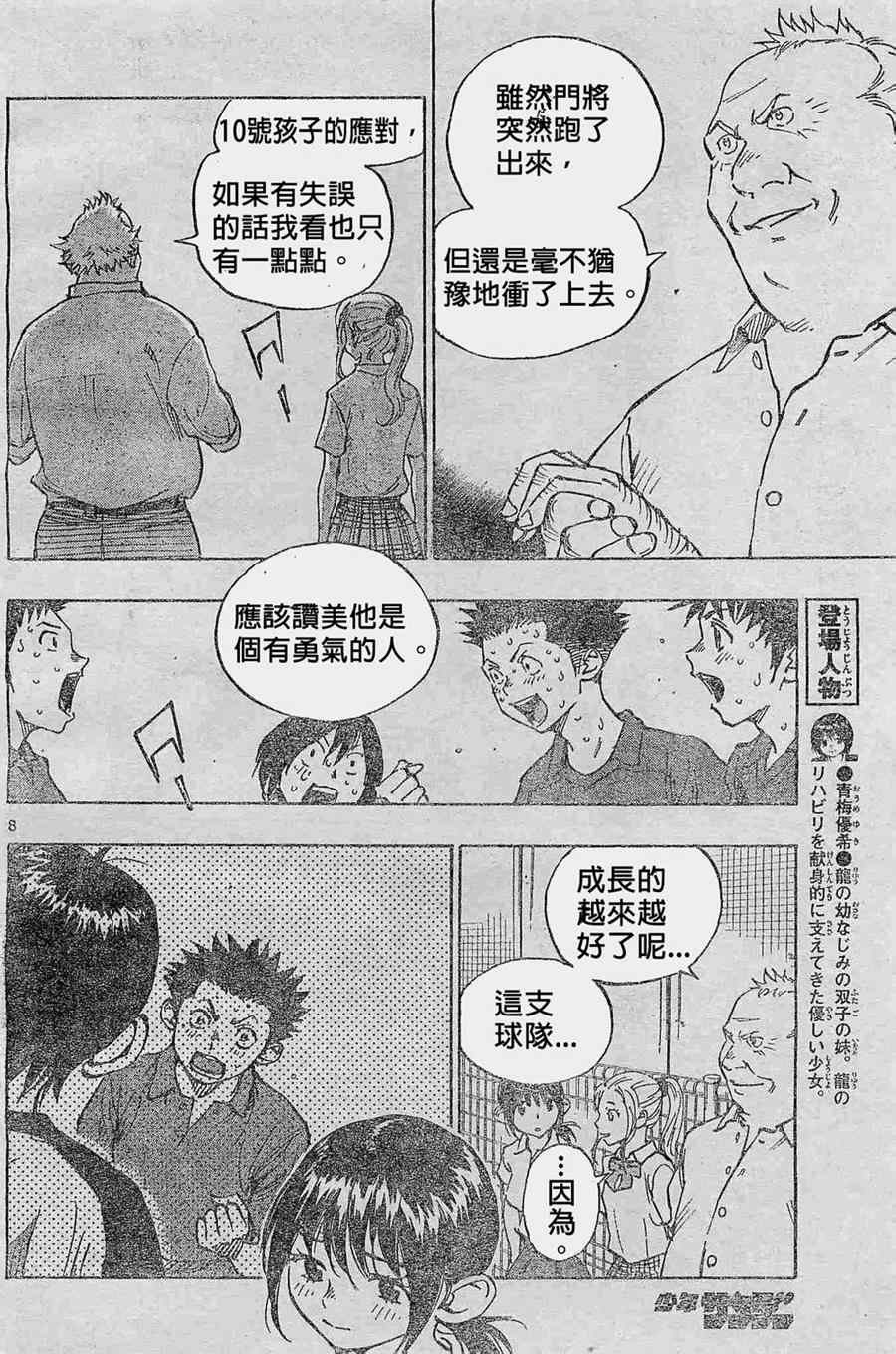 《BE BLUES!（国手少年梦）》漫画 化身为青 059集