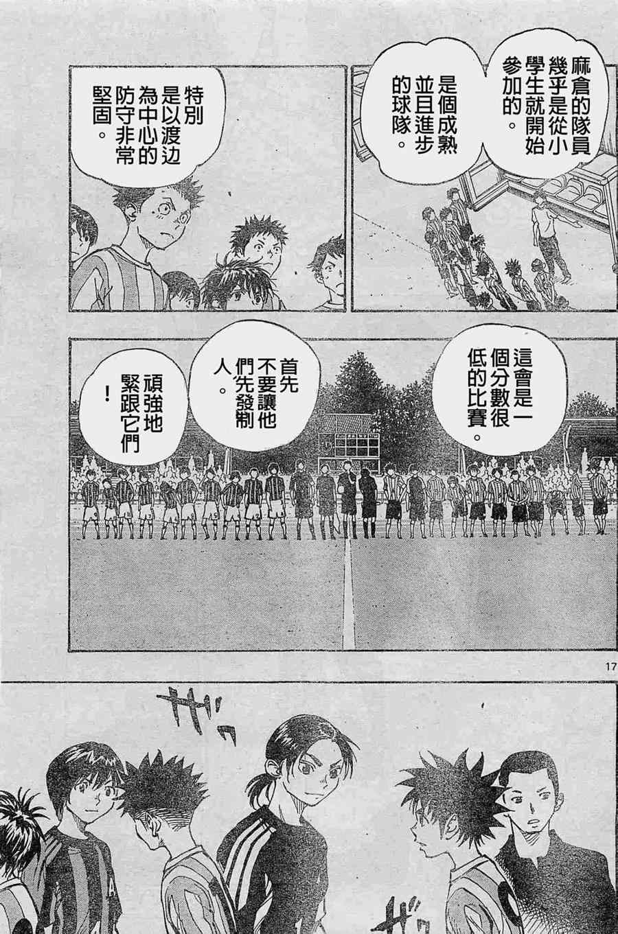 《BE BLUES!（国手少年梦）》漫画 化身为青 059集