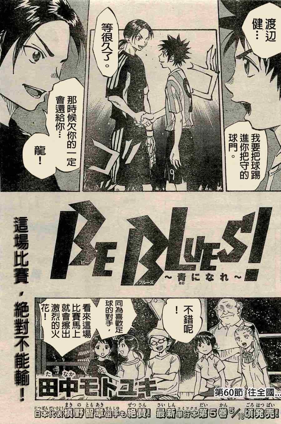 《BE BLUES!（国手少年梦）》漫画 化身为青 060集