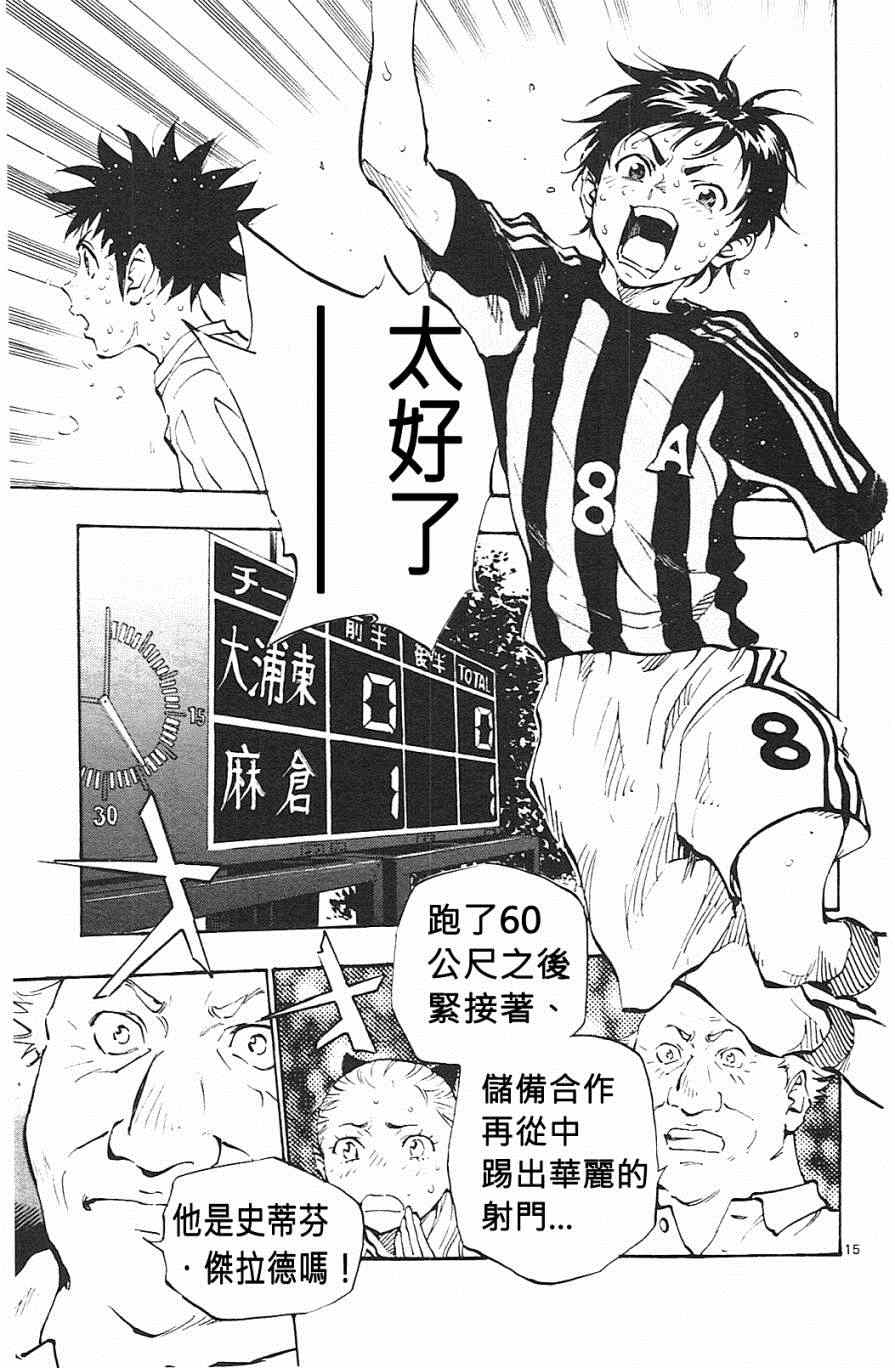 《BE BLUES!（国手少年梦）》漫画 化身为青 066集