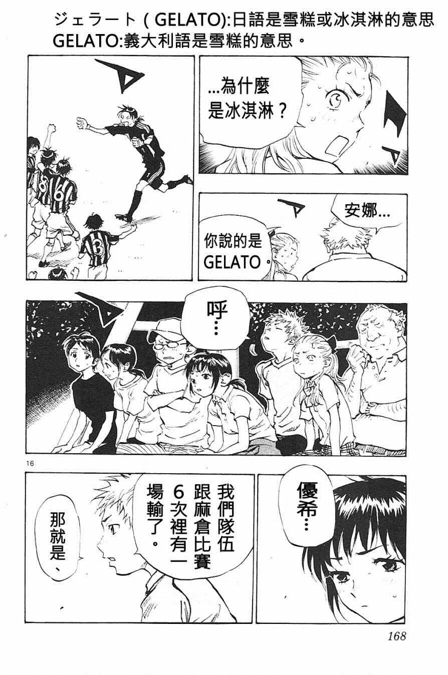 《BE BLUES!（国手少年梦）》漫画 化身为青 066集