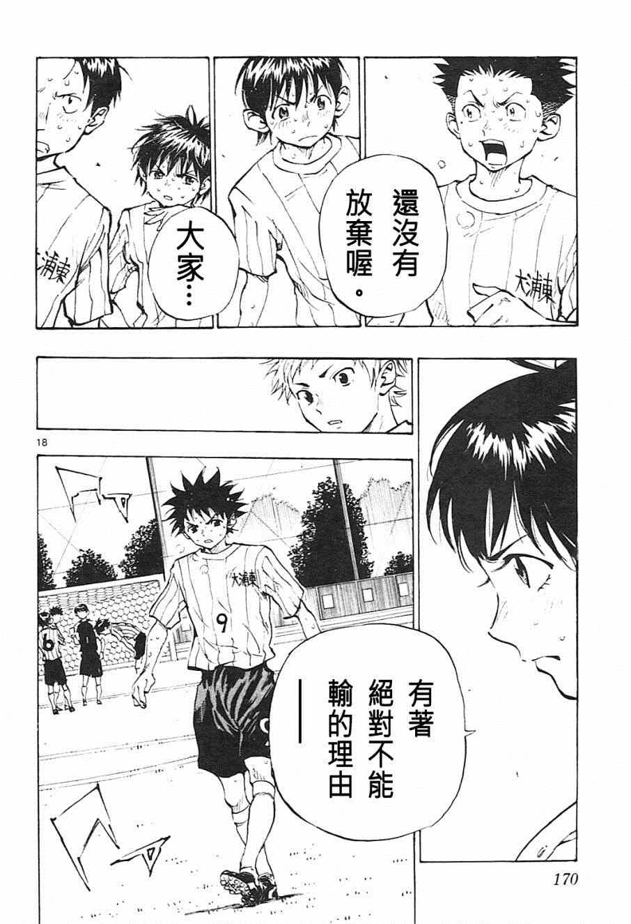 《BE BLUES!（国手少年梦）》漫画 化身为青 066集