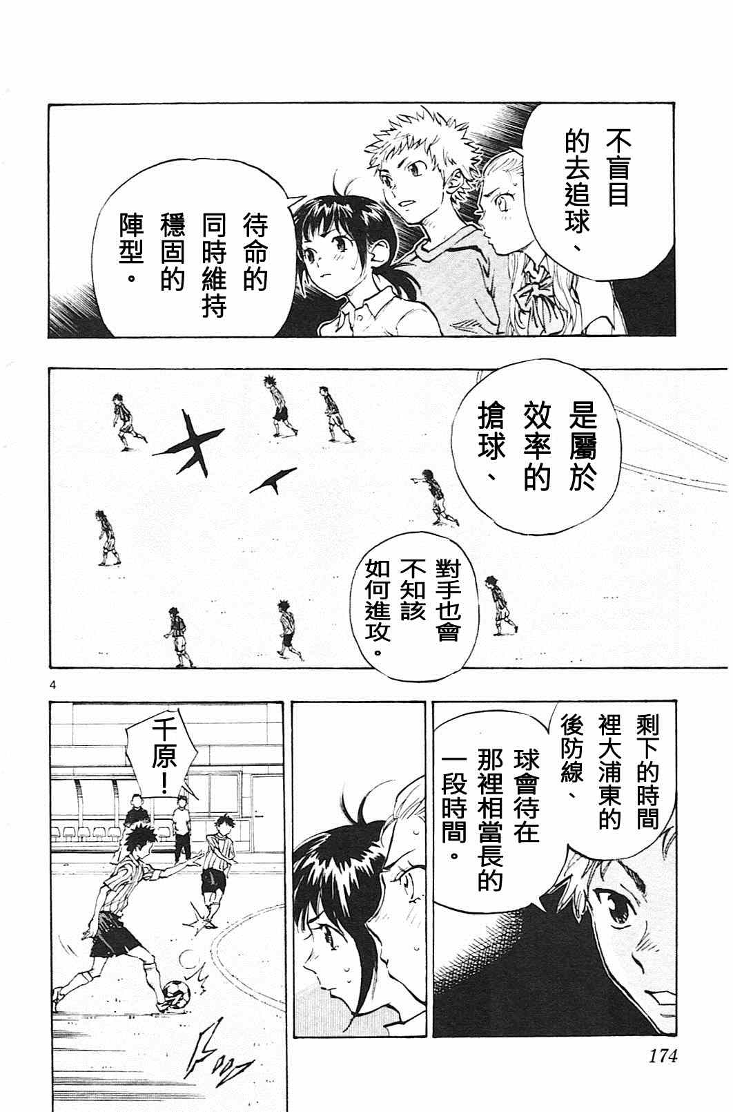 《BE BLUES!（国手少年梦）》漫画 化身为青 067集