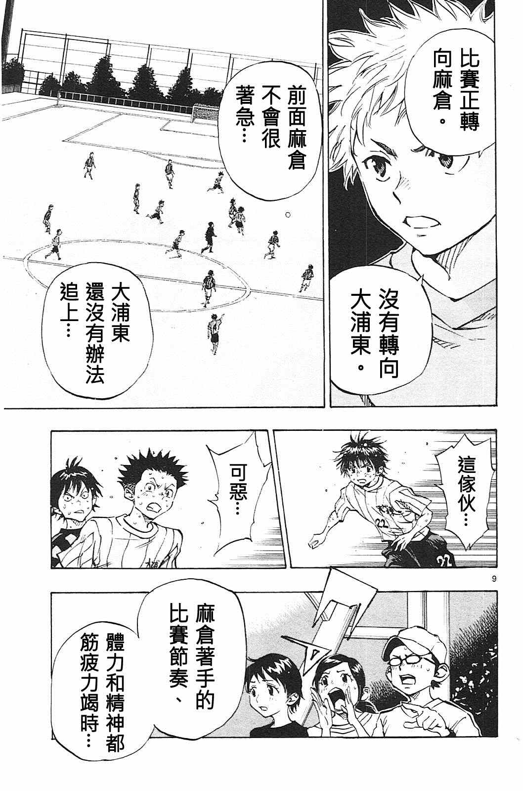 《BE BLUES!（国手少年梦）》漫画 化身为青 067集