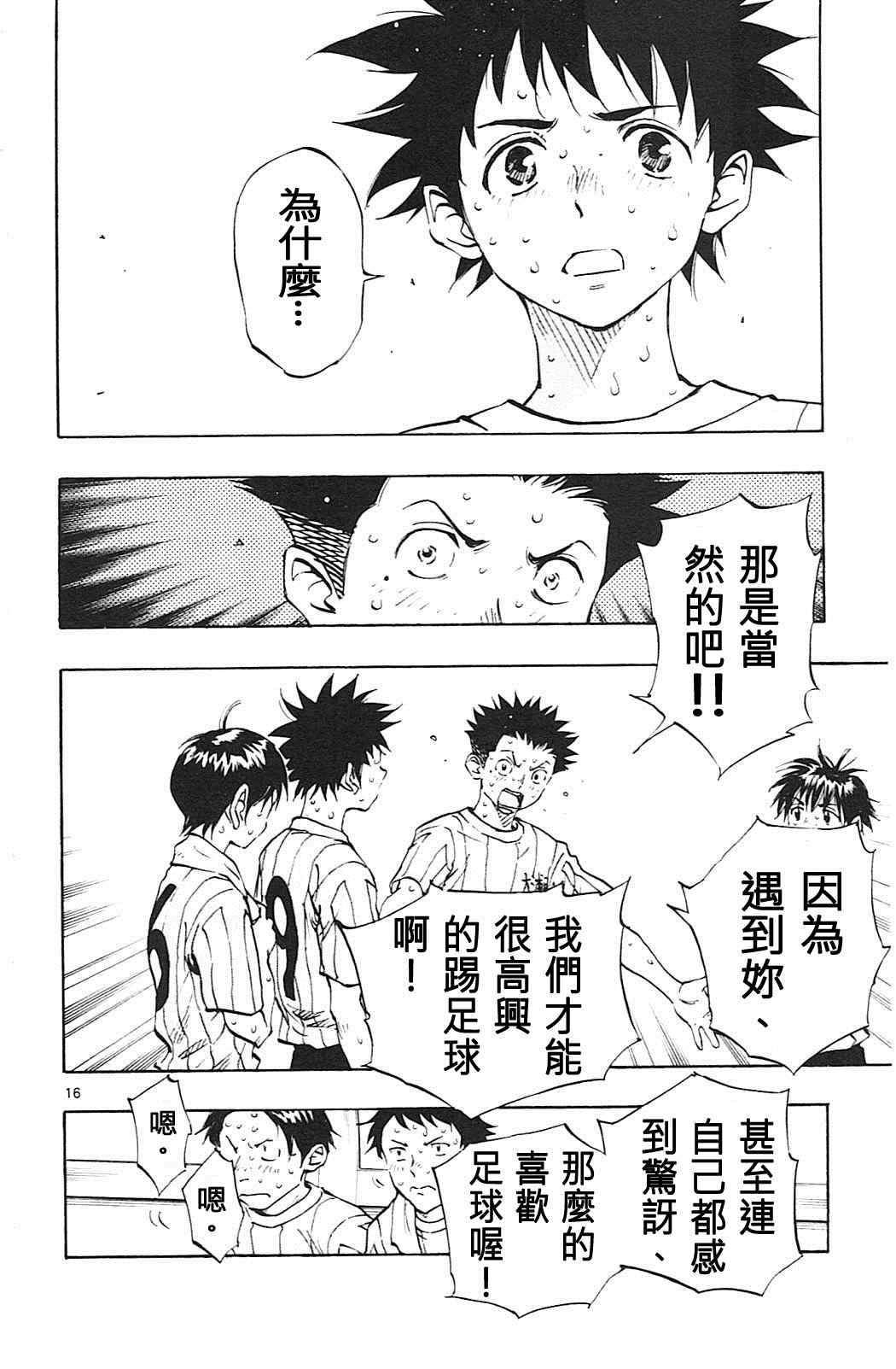 《BE BLUES!（国手少年梦）》漫画 化身为青 067集