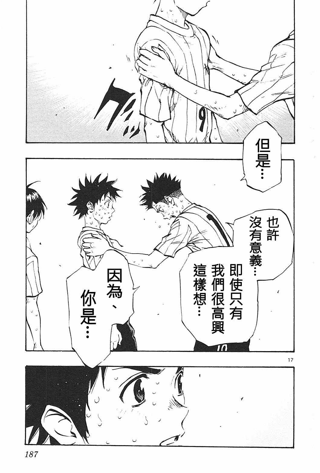 《BE BLUES!（国手少年梦）》漫画 化身为青 067集