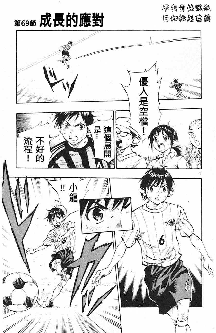 《BE BLUES!（国手少年梦）》漫画 化身为青 069集