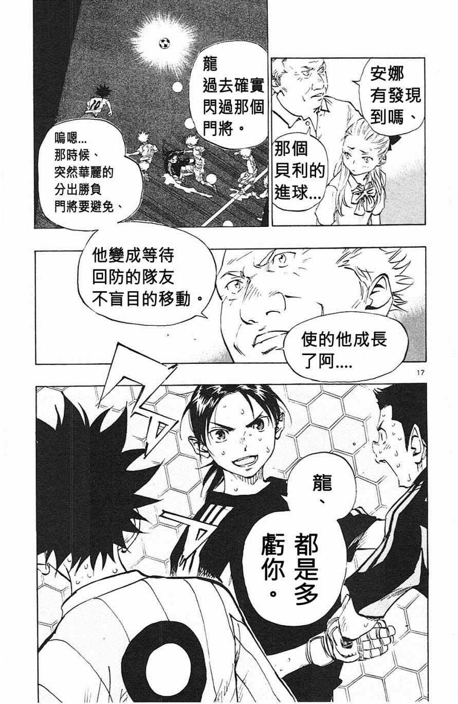 《BE BLUES!（国手少年梦）》漫画 化身为青 069集