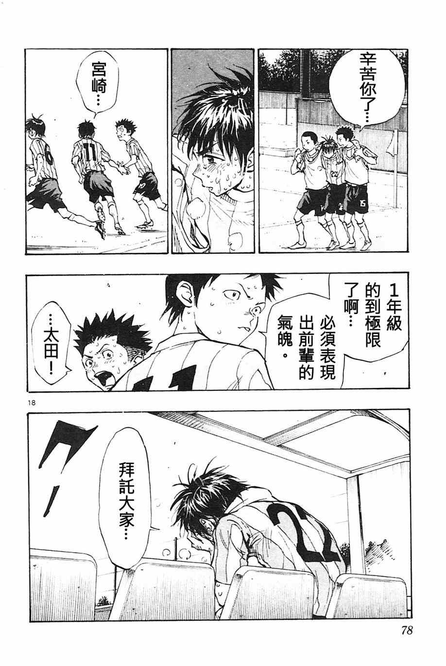 《BE BLUES!（国手少年梦）》漫画 化身为青 071话