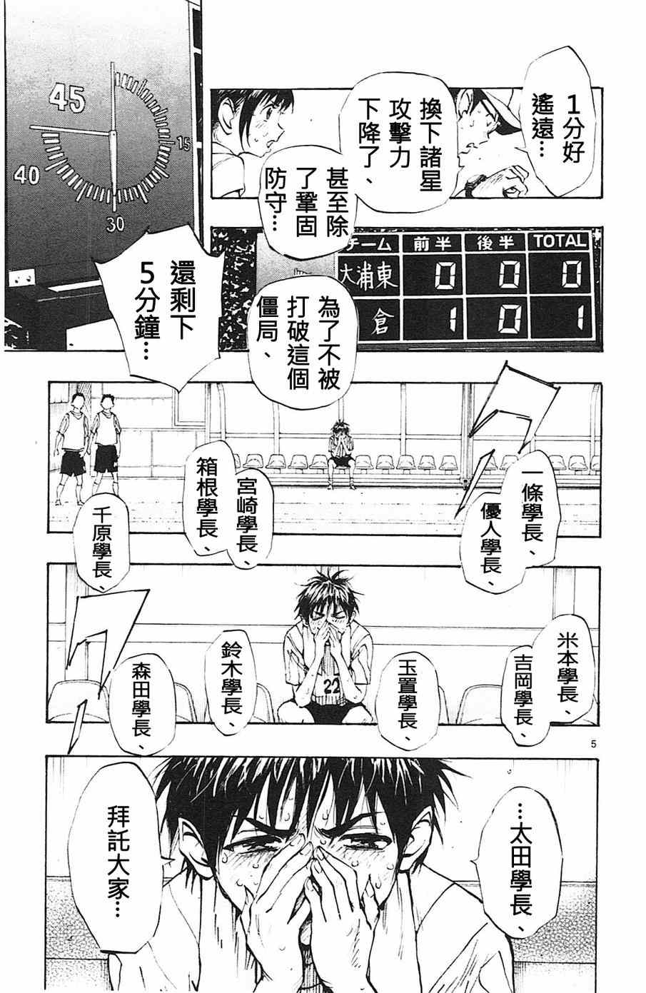 《BE BLUES!（国手少年梦）》漫画 化身为青 072话