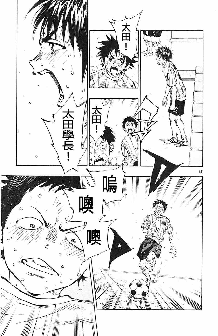 《BE BLUES!（国手少年梦）》漫画 化身为青 072话