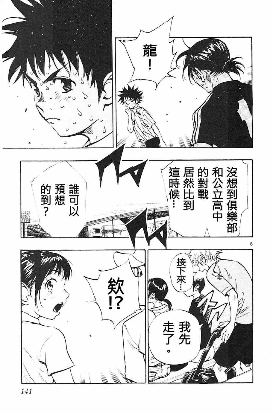 《BE BLUES!（国手少年梦）》漫画 化身为青 075话