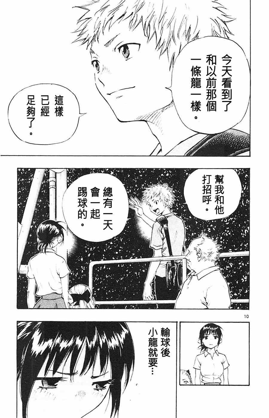 《BE BLUES!（国手少年梦）》漫画 化身为青 075话