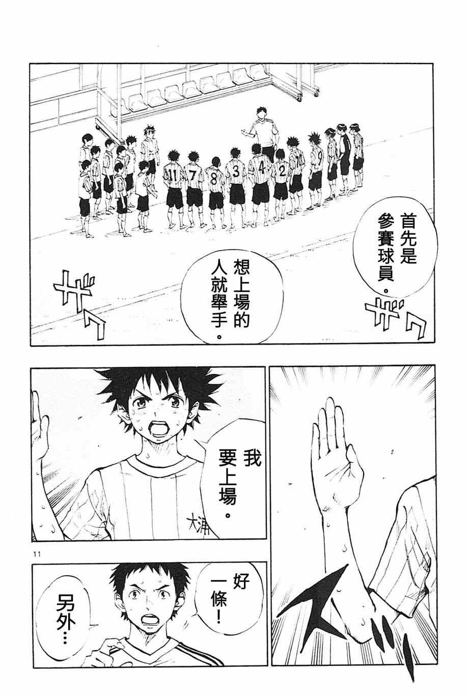 《BE BLUES!（国手少年梦）》漫画 化身为青 075话