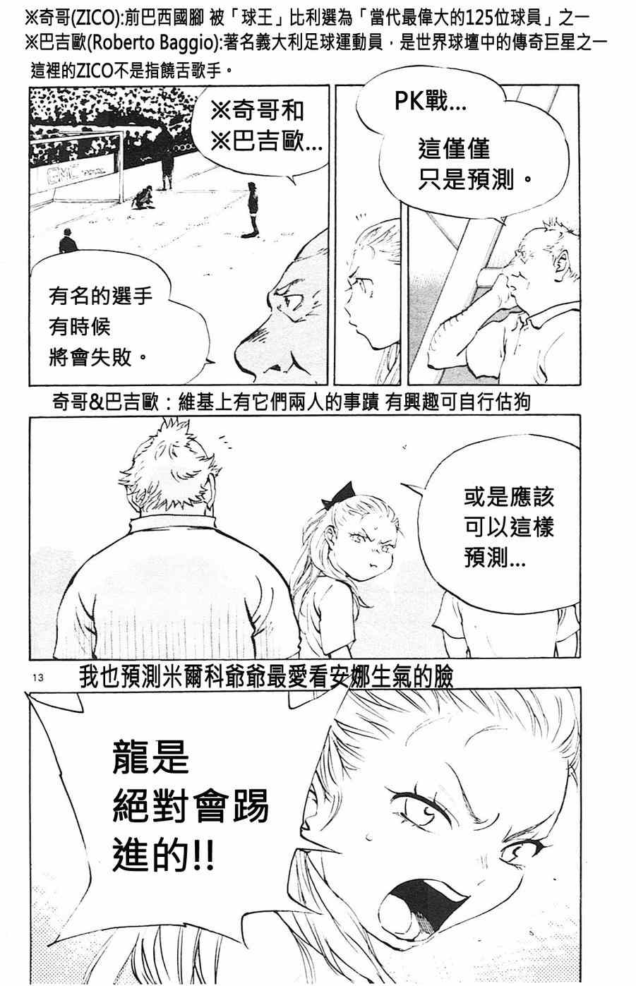 《BE BLUES!（国手少年梦）》漫画 化身为青 075话