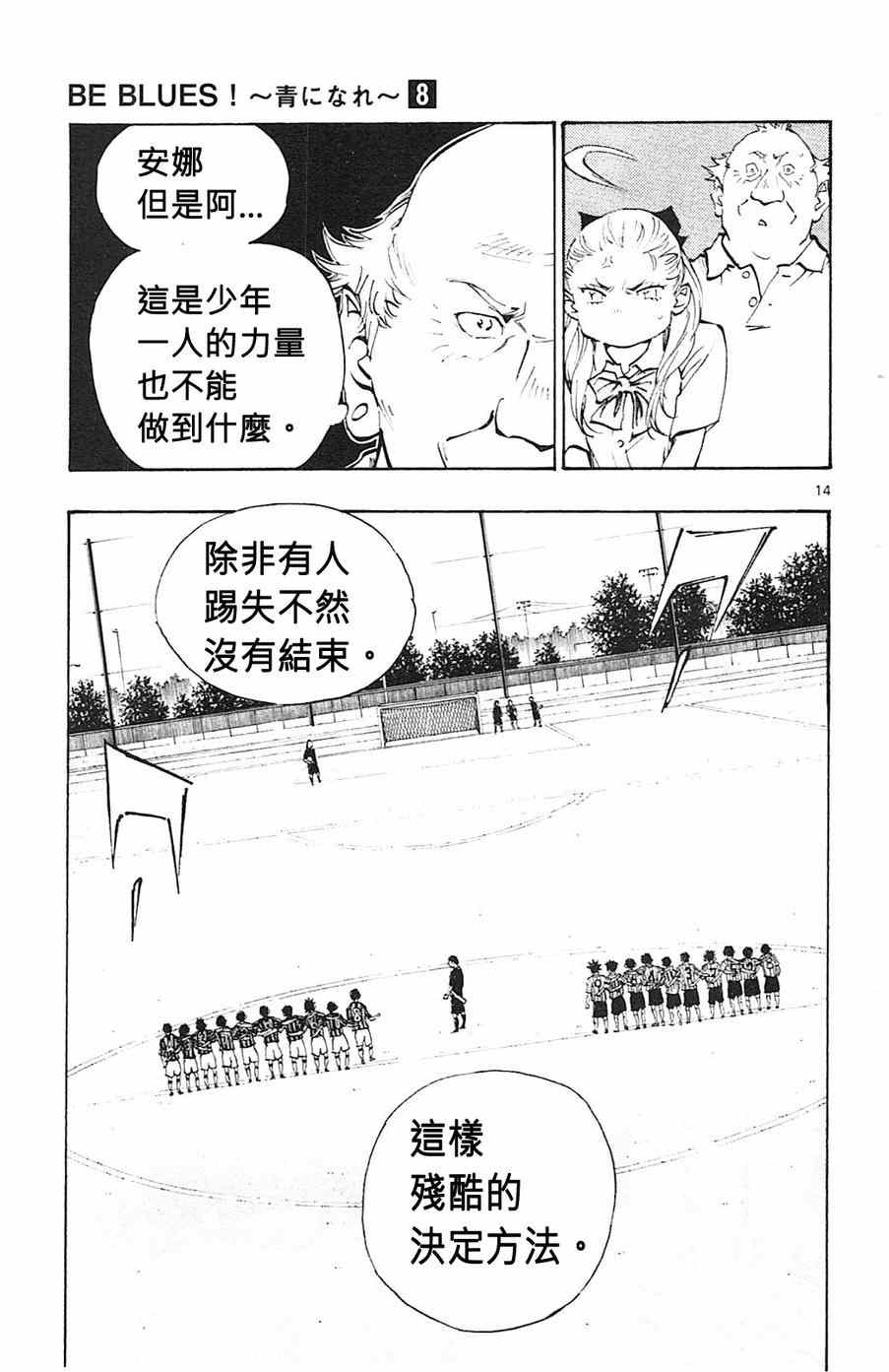 《BE BLUES!（国手少年梦）》漫画 化身为青 075话