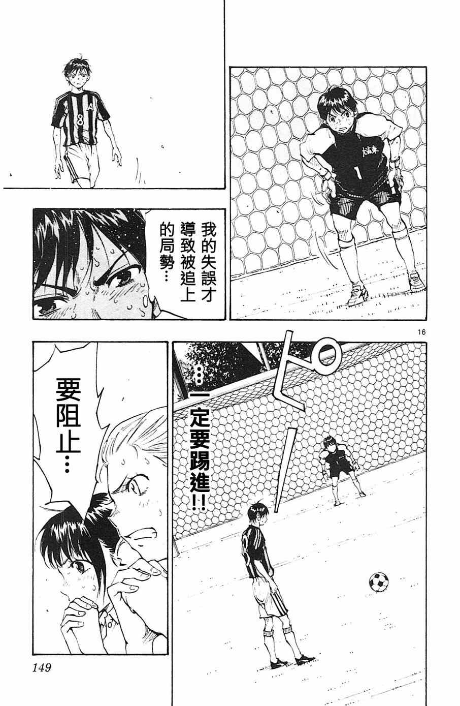 《BE BLUES!（国手少年梦）》漫画 化身为青 075话