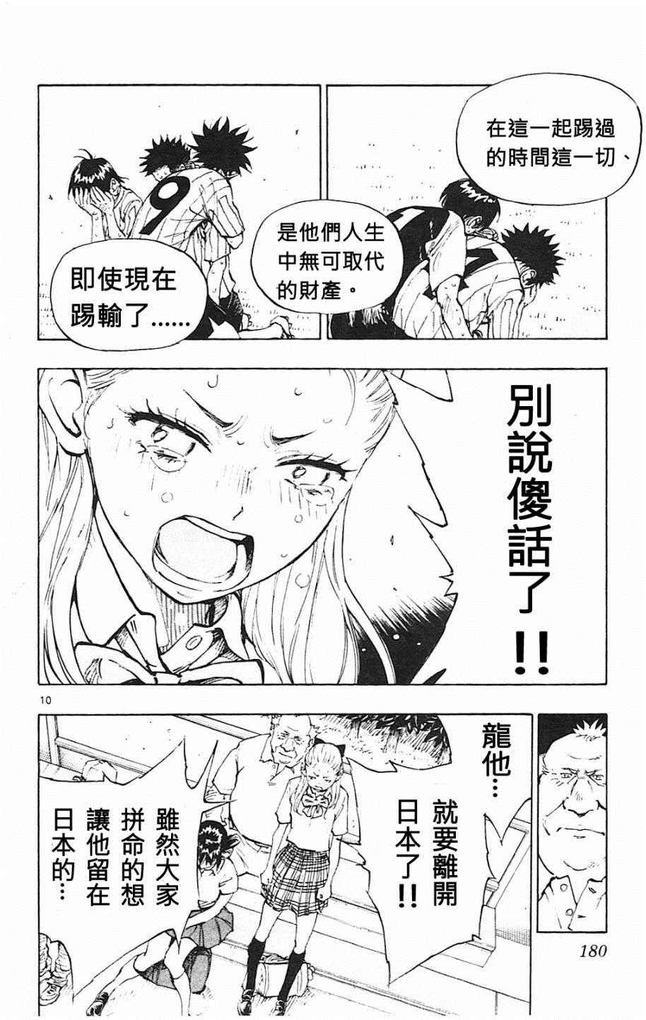 《BE BLUES!（国手少年梦）》漫画 化身为青 077话