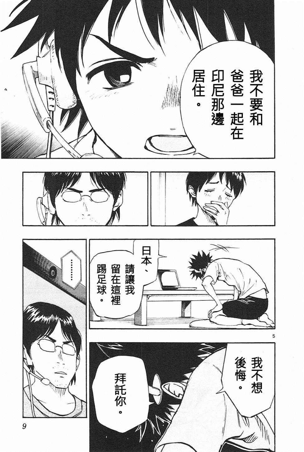 《BE BLUES!（国手少年梦）》漫画 化身为青 078话