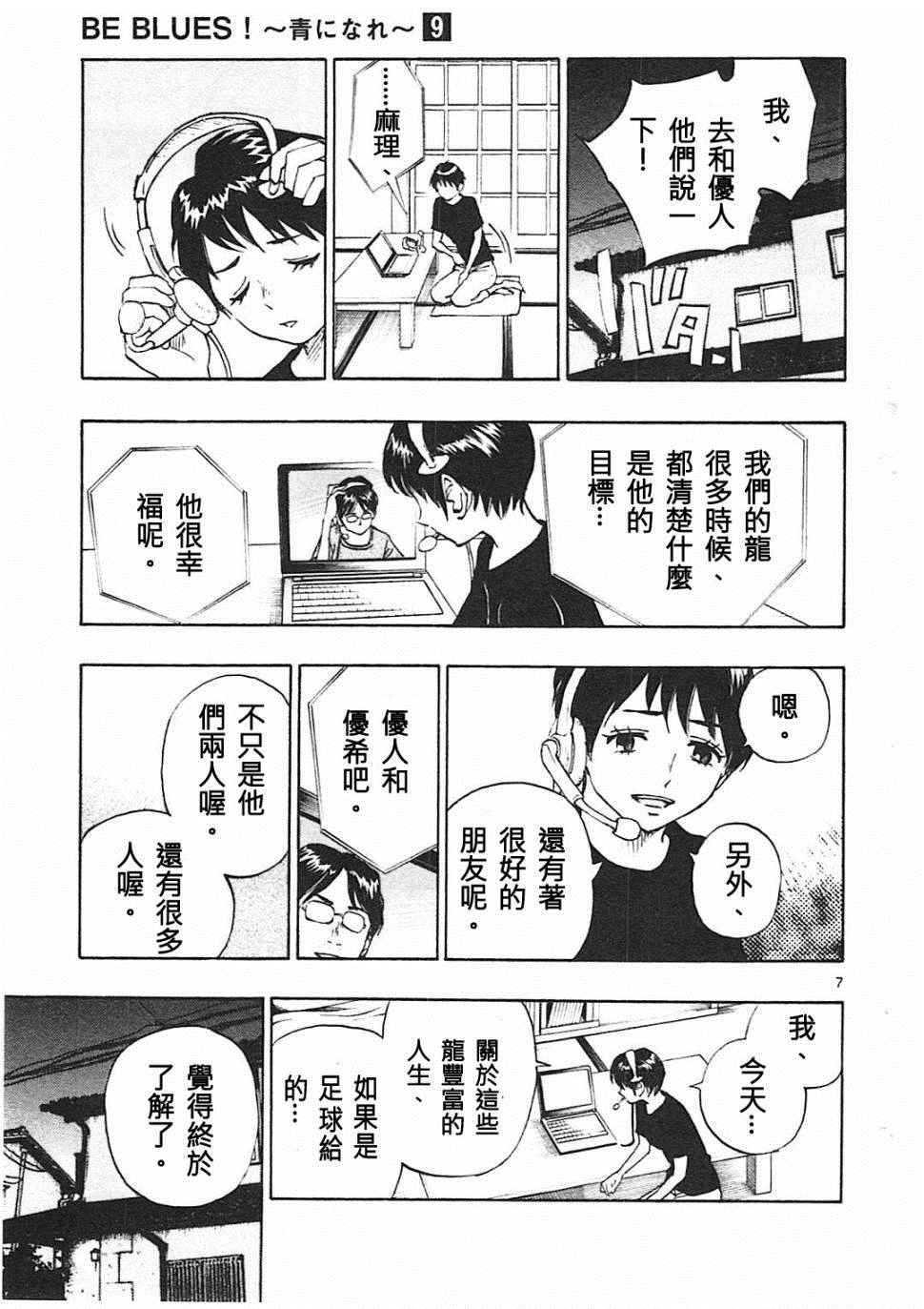 《BE BLUES!（国手少年梦）》漫画 化身为青 078话