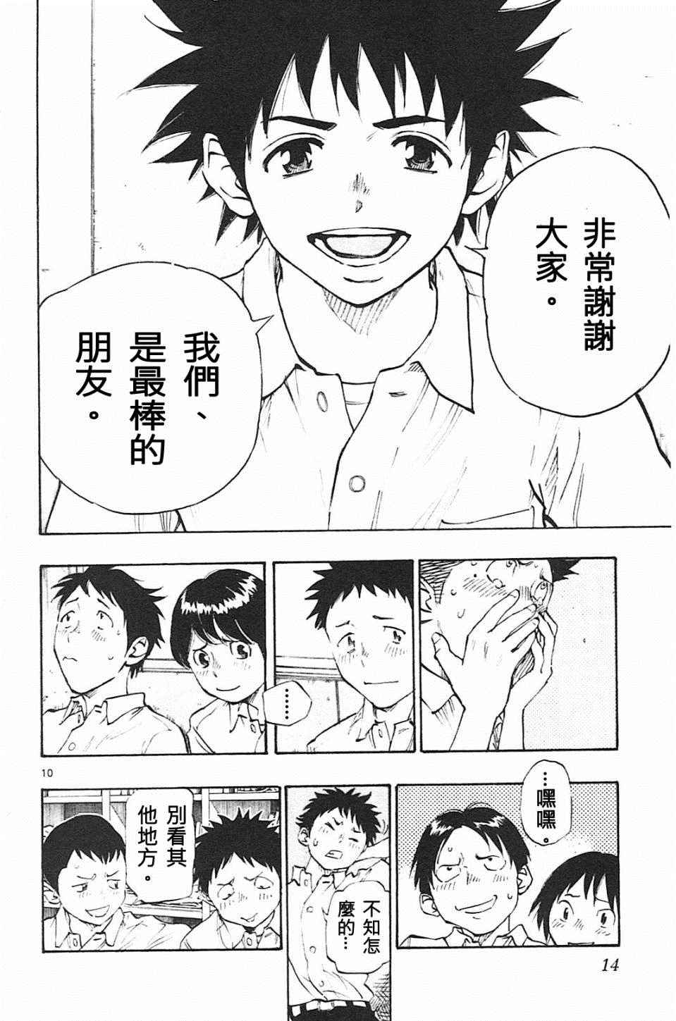 《BE BLUES!（国手少年梦）》漫画 化身为青 078话