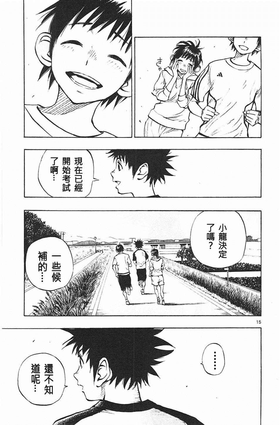 《BE BLUES!（国手少年梦）》漫画 化身为青 078话