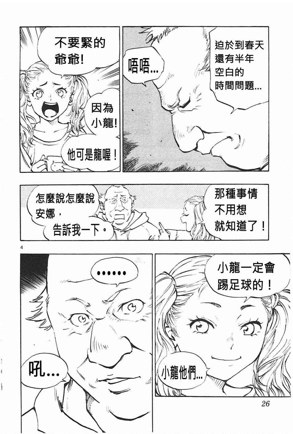 《BE BLUES!（国手少年梦）》漫画 化身为青 079话