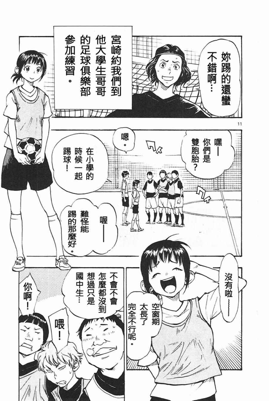 《BE BLUES!（国手少年梦）》漫画 化身为青 079话