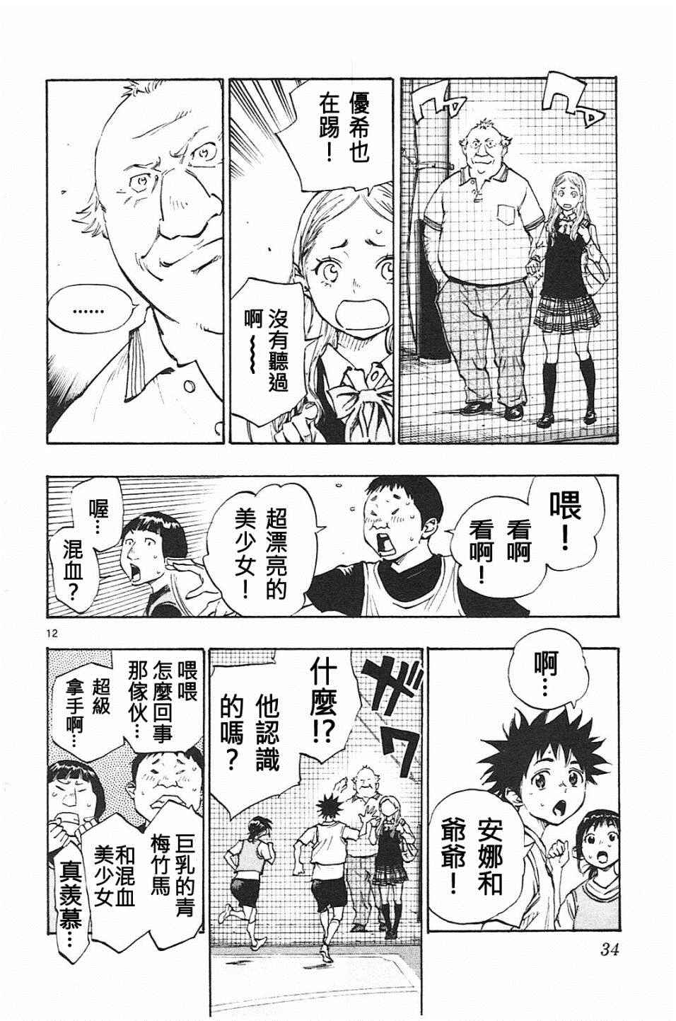 《BE BLUES!（国手少年梦）》漫画 化身为青 079话