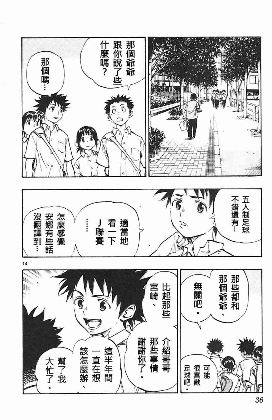 《BE BLUES!（国手少年梦）》漫画 化身为青 079话