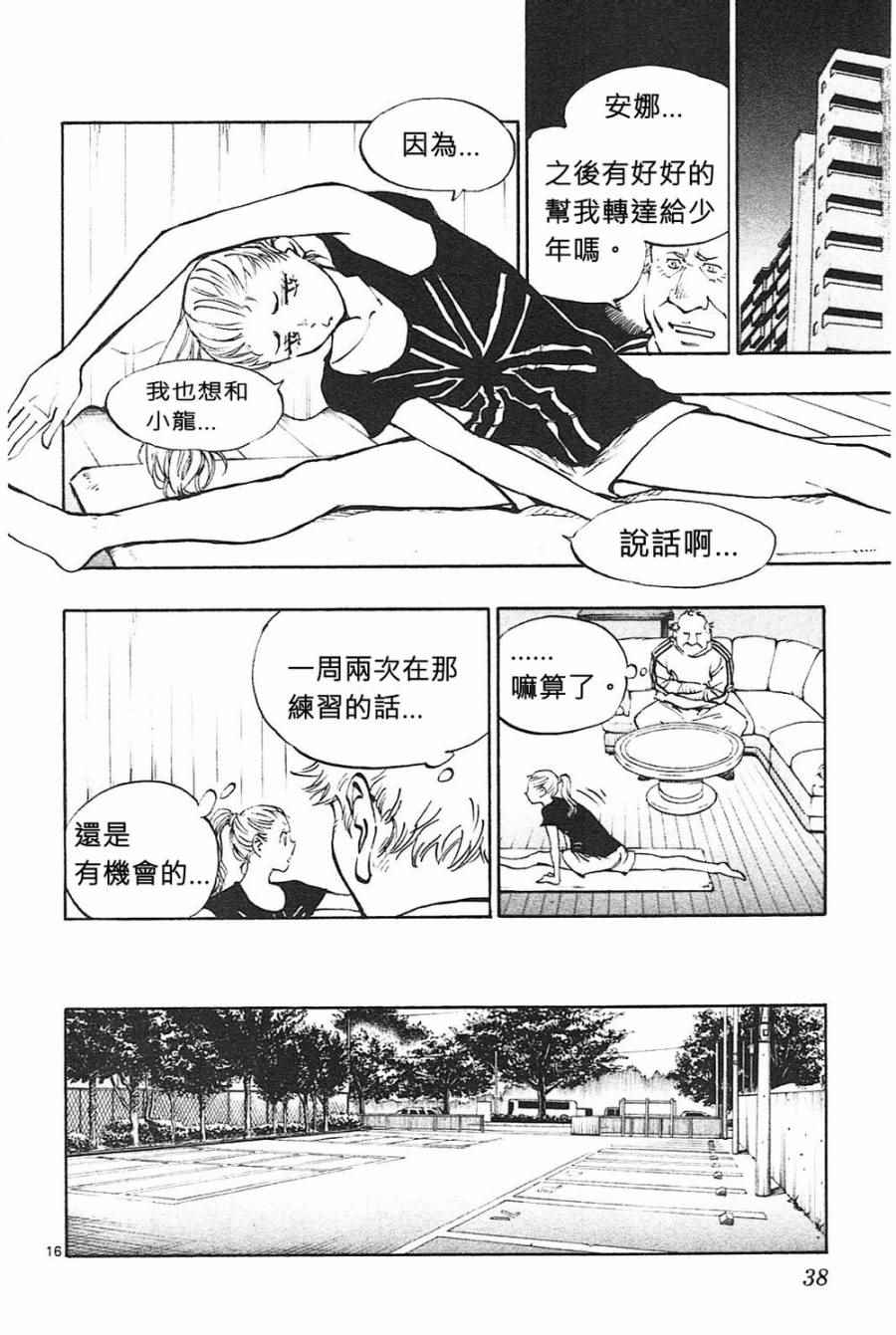 《BE BLUES!（国手少年梦）》漫画 化身为青 079话