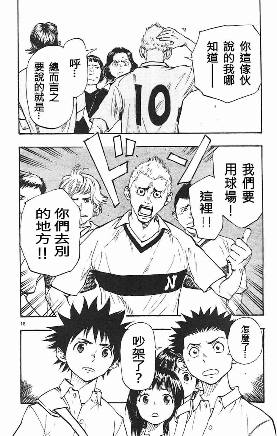 《BE BLUES!（国手少年梦）》漫画 化身为青 079话