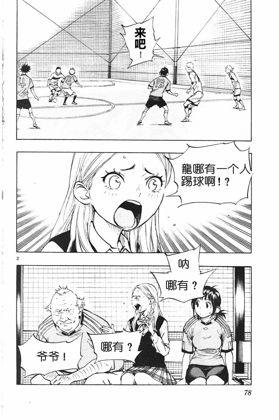 《BE BLUES!（国手少年梦）》漫画 化身为青 082话