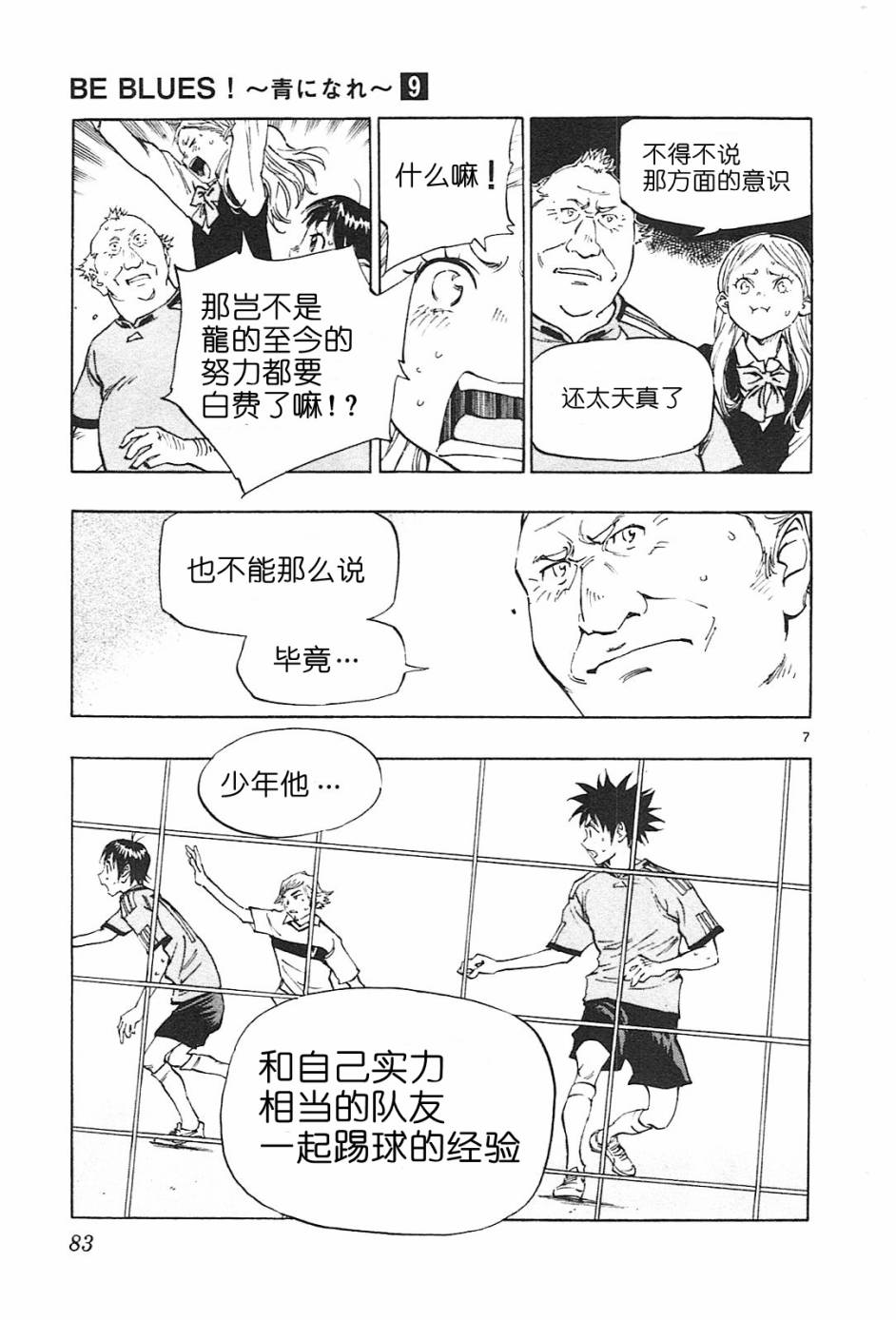 《BE BLUES!（国手少年梦）》漫画 化身为青 082话