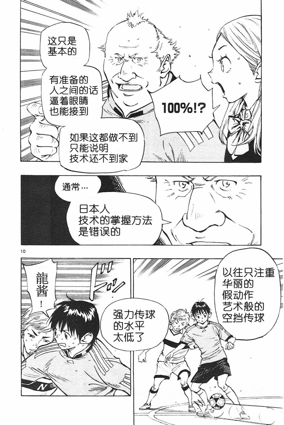 《BE BLUES!（国手少年梦）》漫画 化身为青 082话