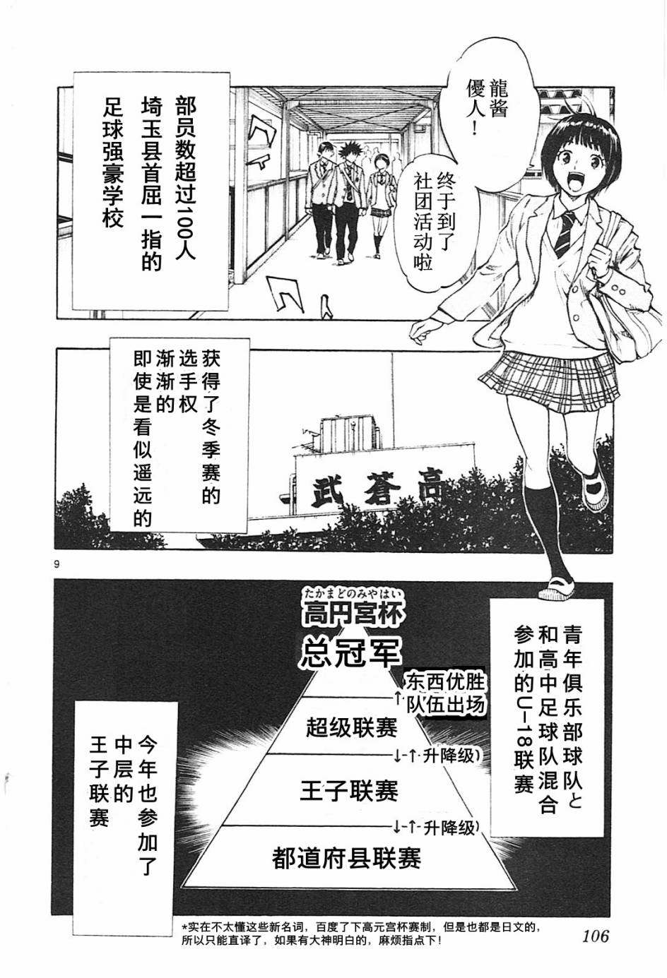 《BE BLUES!（国手少年梦）》漫画 化身为青 083话