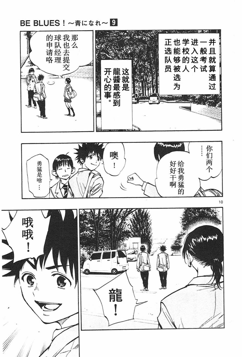 《BE BLUES!（国手少年梦）》漫画 化身为青 083话