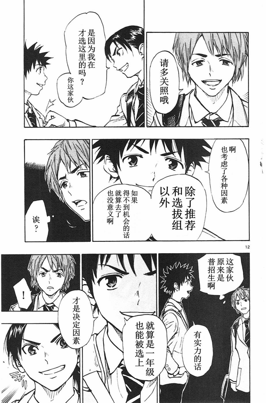 《BE BLUES!（国手少年梦）》漫画 化身为青 083话