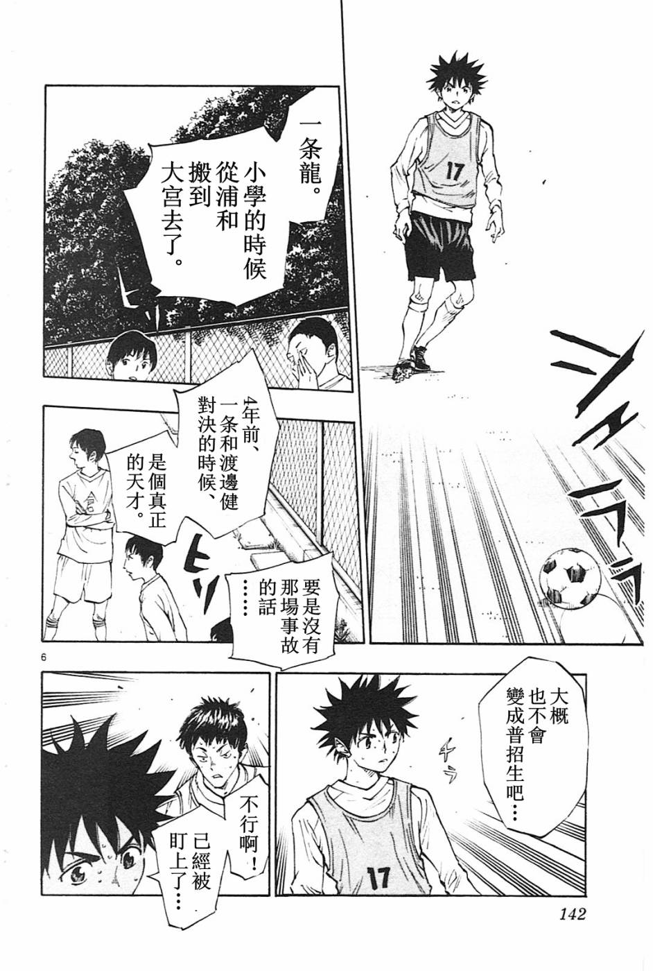 《BE BLUES!（国手少年梦）》漫画 化身为青 085话