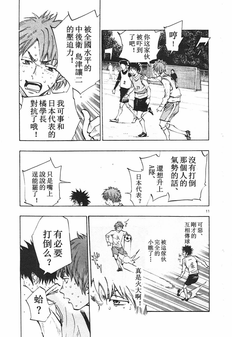 《BE BLUES!（国手少年梦）》漫画 化身为青 085话