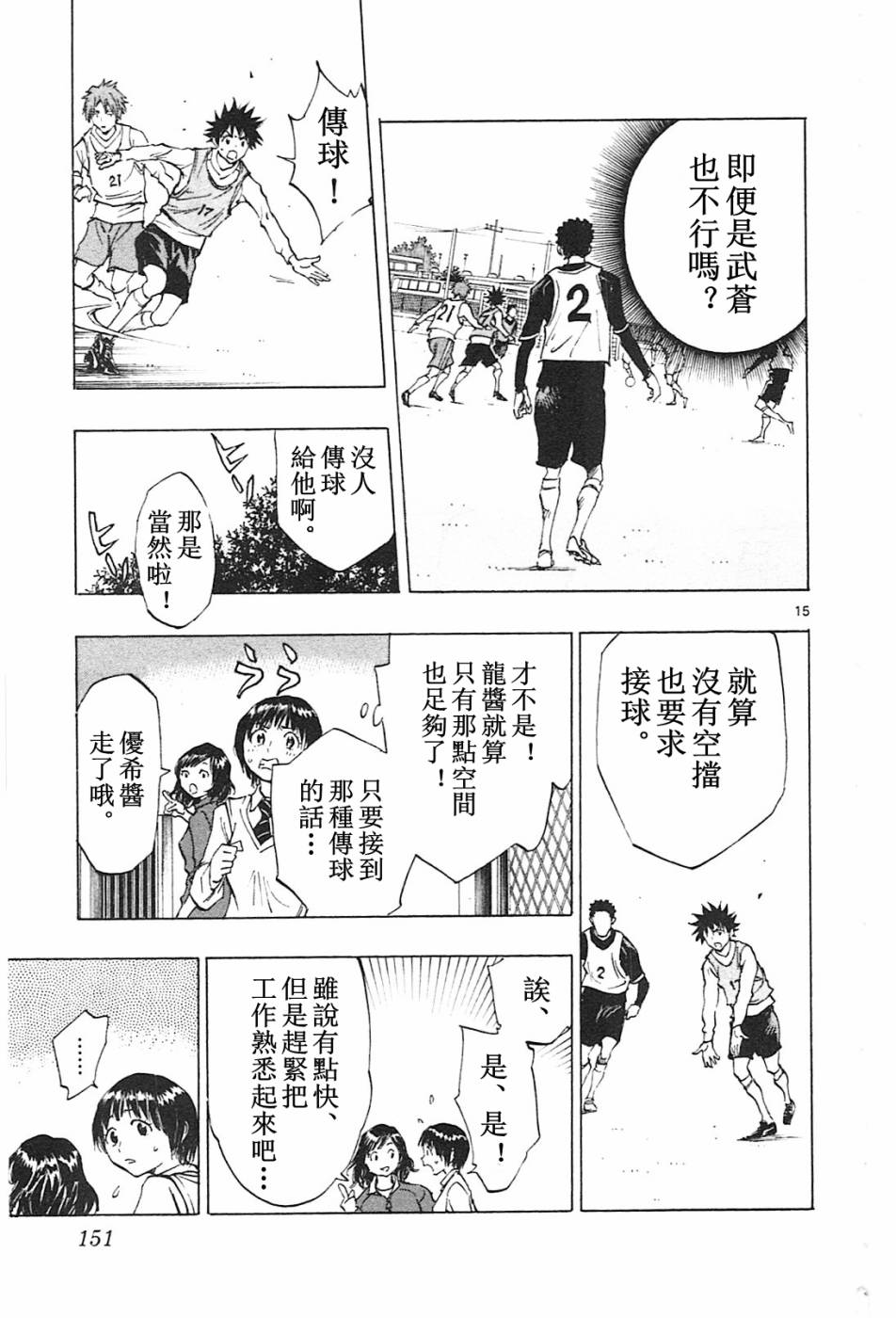 《BE BLUES!（国手少年梦）》漫画 化身为青 085话