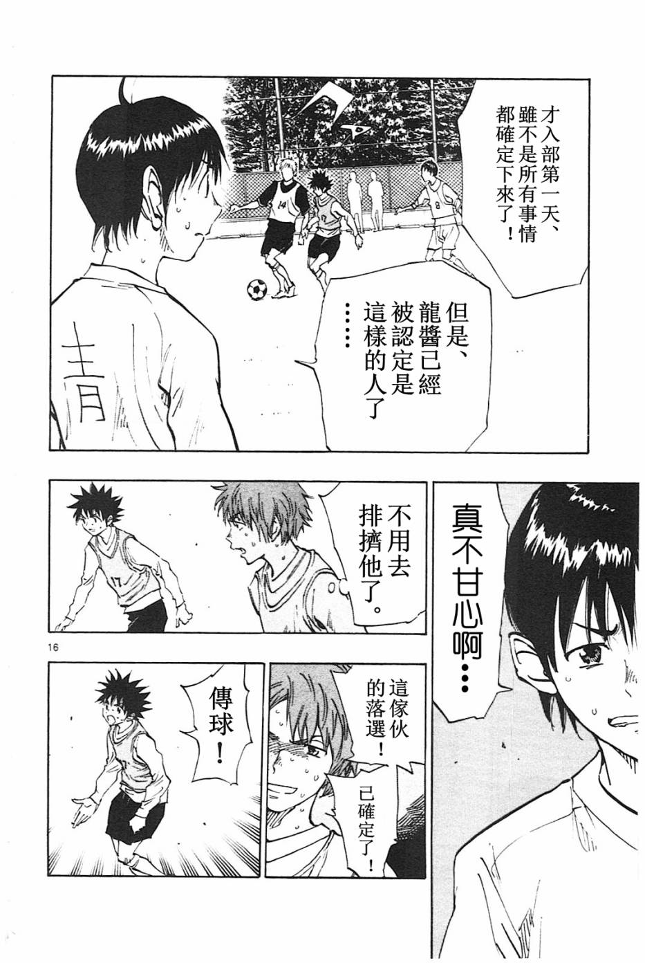 《BE BLUES!（国手少年梦）》漫画 化身为青 085话