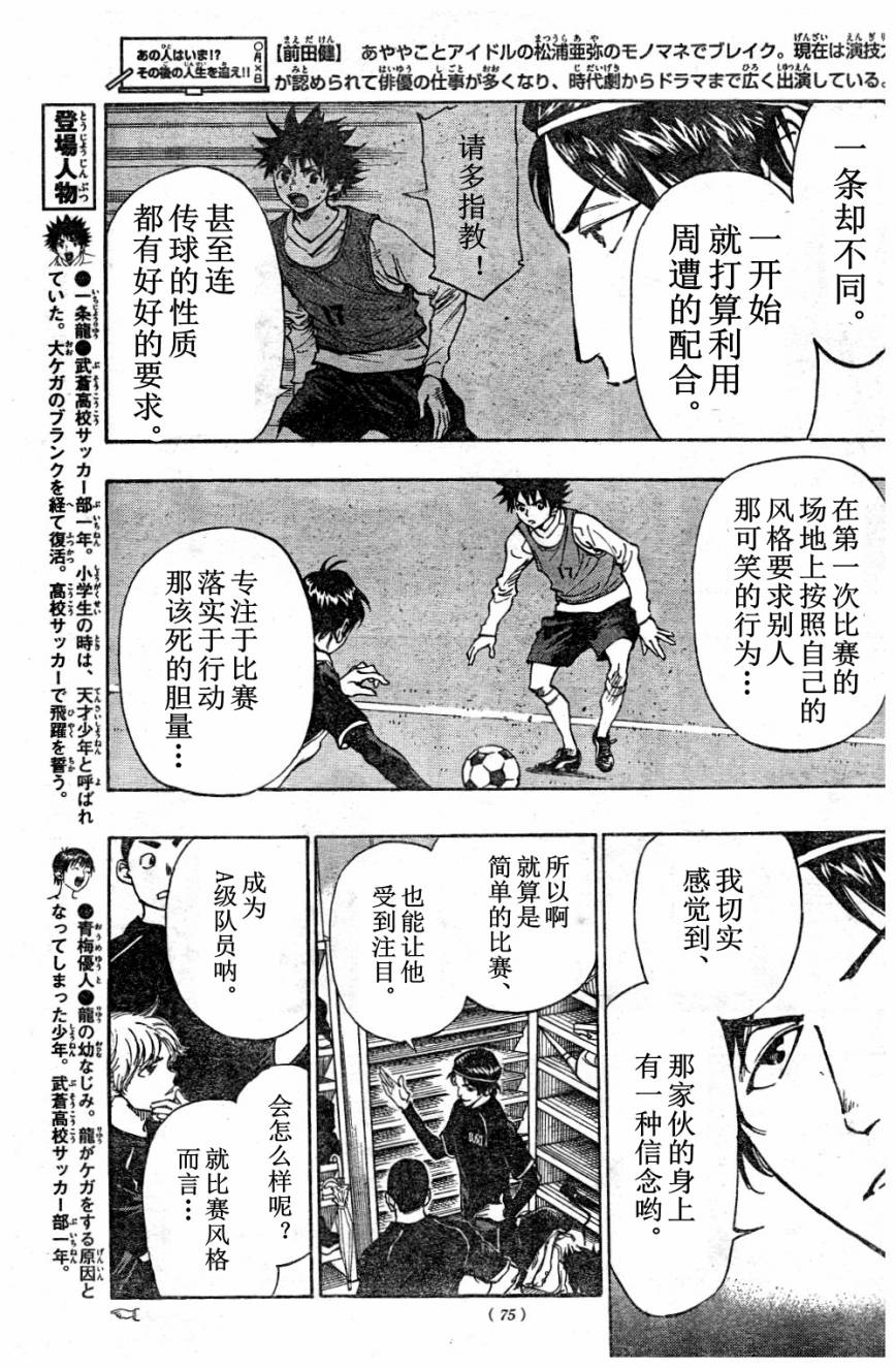 《BE BLUES!（国手少年梦）》漫画 化身为青 088话