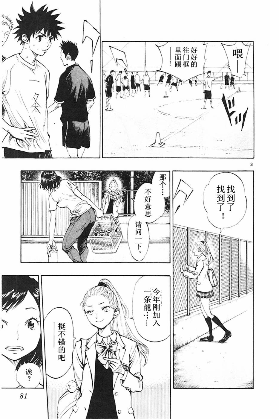 《BE BLUES!（国手少年梦）》漫画 化身为青 092话