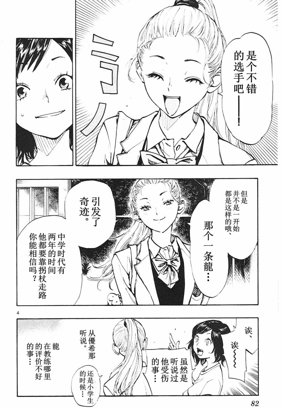 《BE BLUES!（国手少年梦）》漫画 化身为青 092话