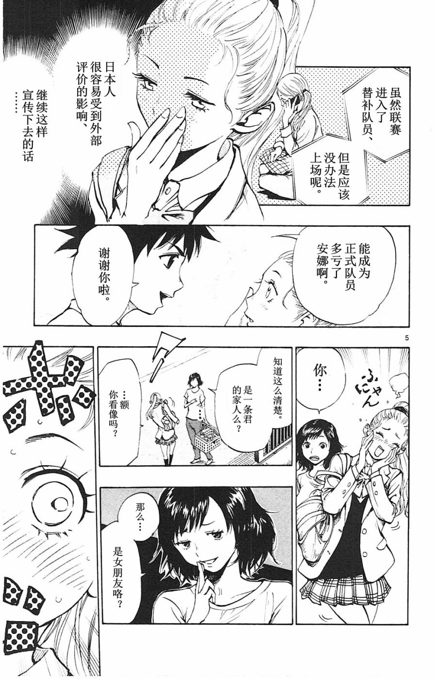 《BE BLUES!（国手少年梦）》漫画 化身为青 092话