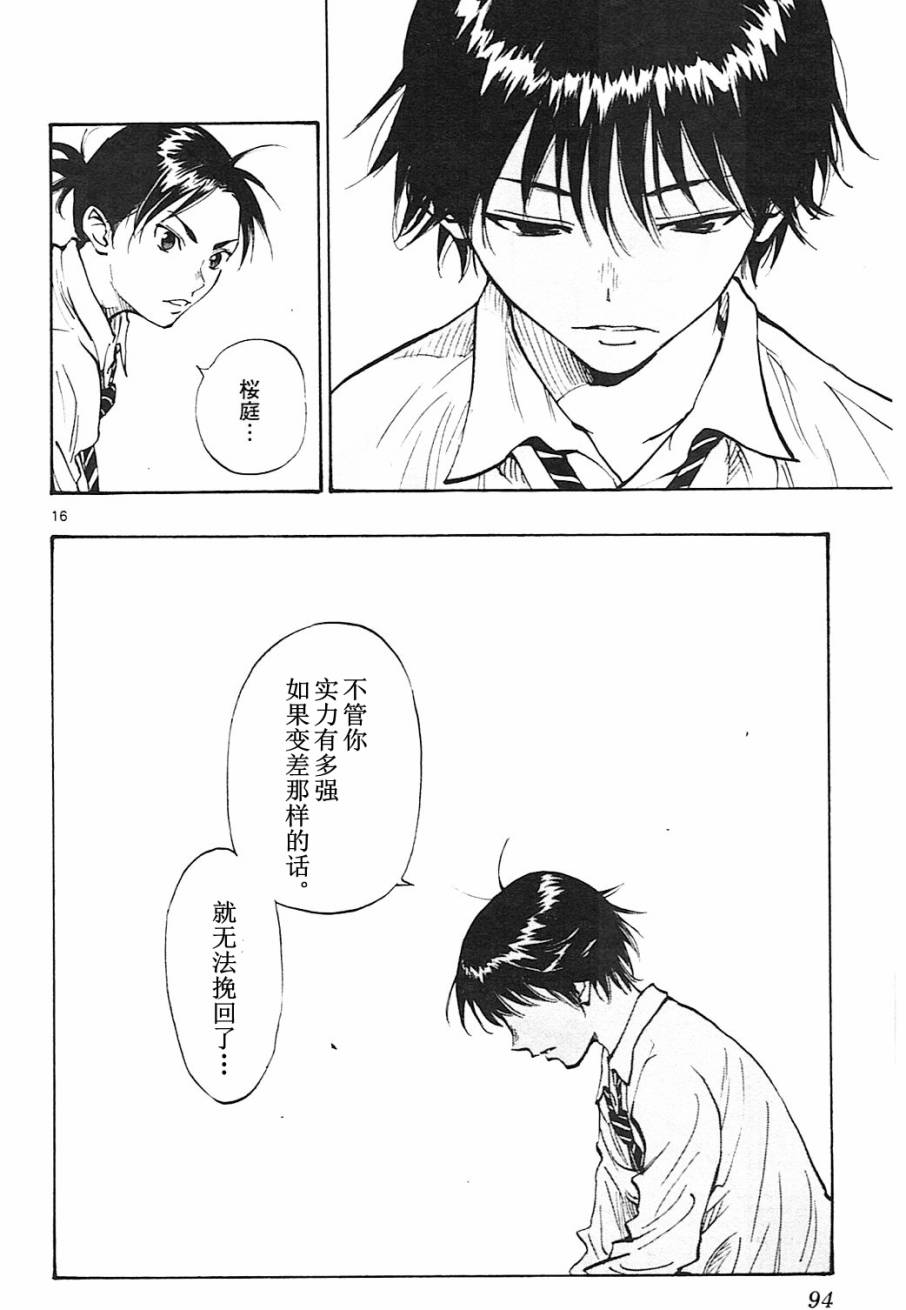 《BE BLUES!（国手少年梦）》漫画 化身为青 092话