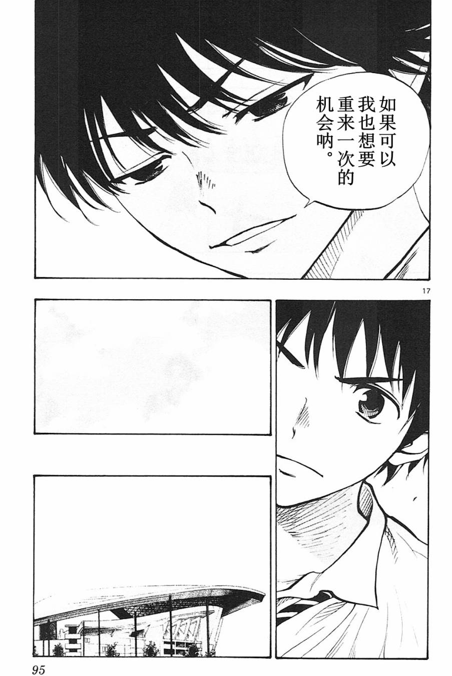 《BE BLUES!（国手少年梦）》漫画 化身为青 092话