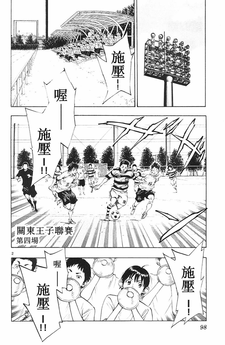 《BE BLUES!（国手少年梦）》漫画 化身为青 093话